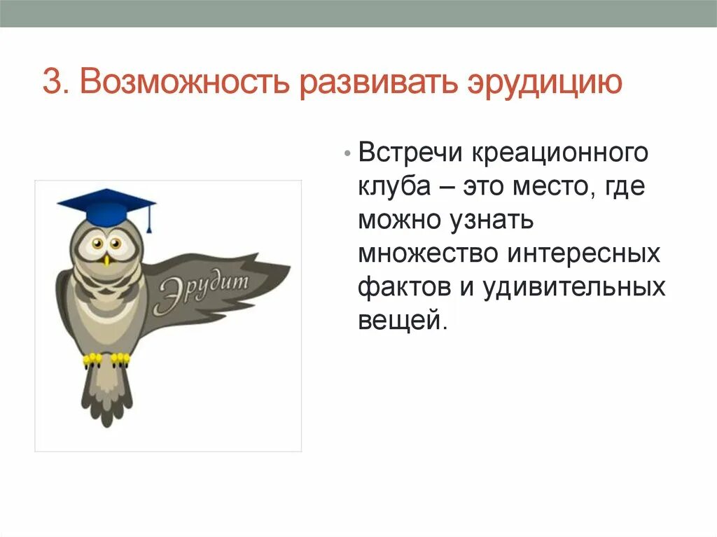 Значение слова эрудиция. Эрудиция презентация. Как развить эрудицию. Развиваем эрудицию. Эрудиция это кратко.