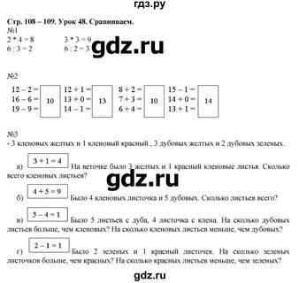 Математика 1 класс учебник стр 108 ответы