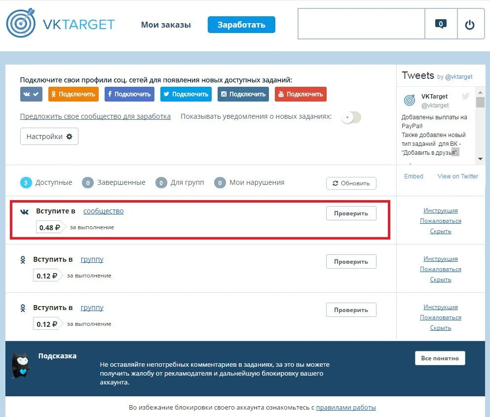 Таргет ВК. Vktarget задания. Вктаргет заработок