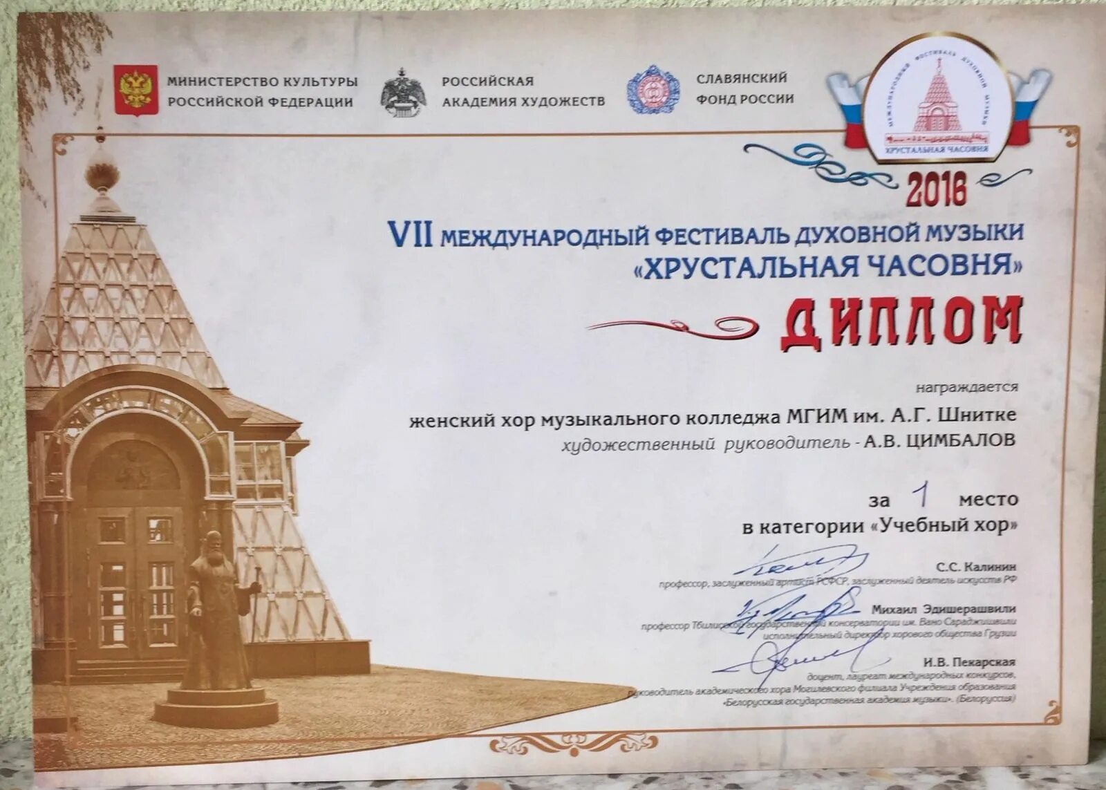 хрустальная часовня логотип. хрустальная часовня 2022. хор хорист хоровой. хрустальная часовня конкурс. хрустальная часовня конкурс.