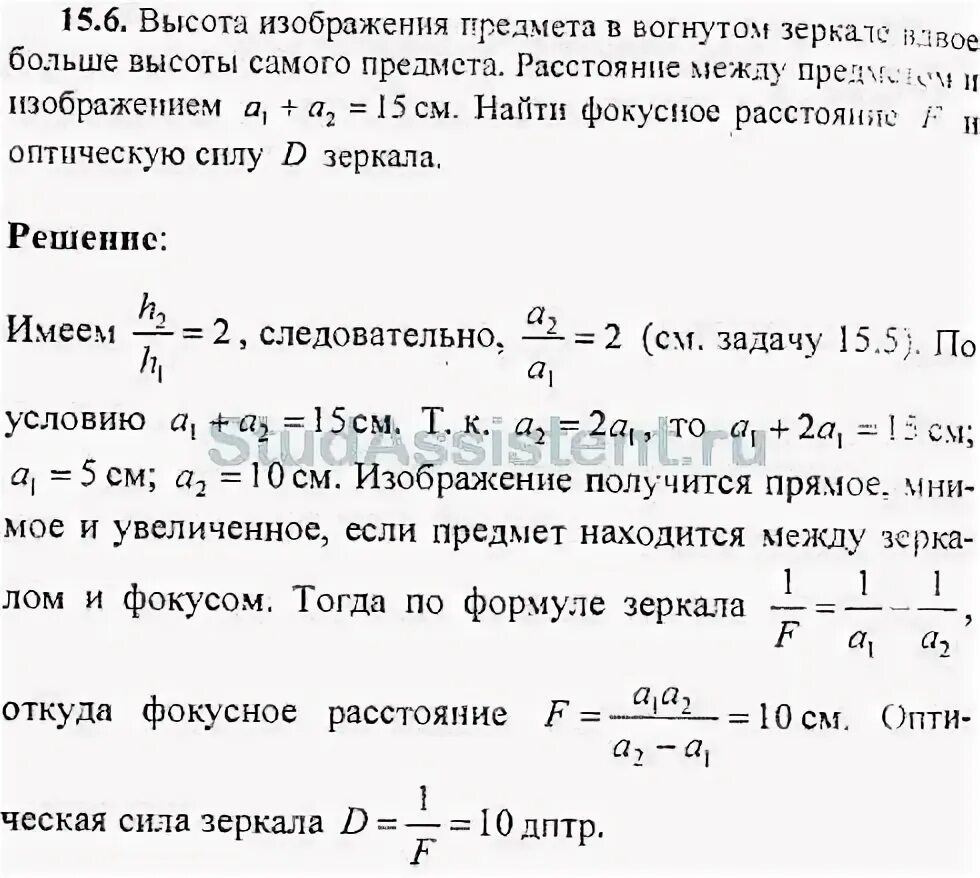 Расстояние между предметом и изображением. Высота изображения предмета. фокусное расстояние в вогнутом зеркале. расстояние от предмета до его изображения.