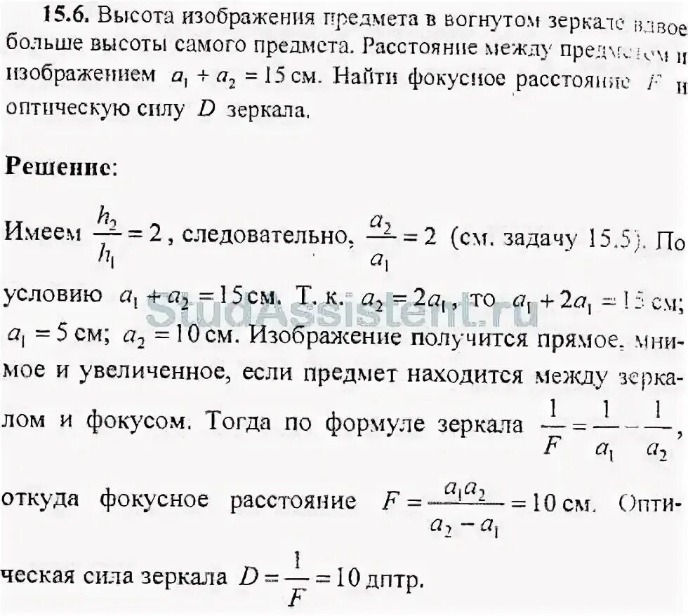 Высота изображения предмета. Расстояние между предметом и изображением. Фокусное расстояние зеркала.