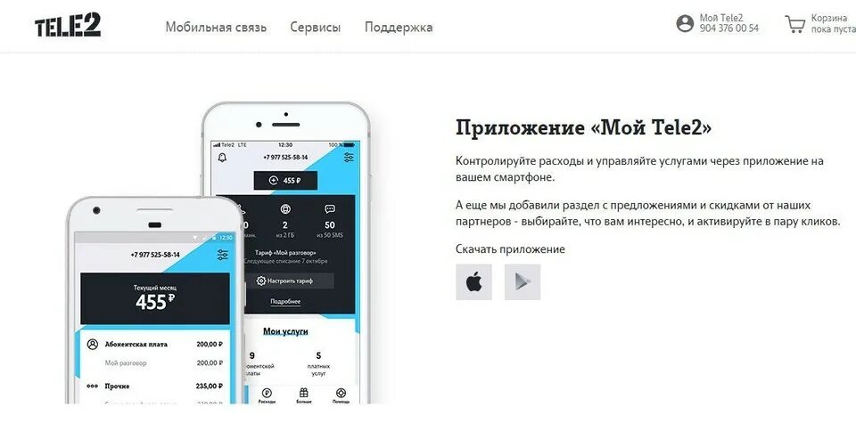 Приложение мой теле2. Теле2 мой теле2. Приложение теле два. Личный кабинет теле2 приложение. Можно теле 2 приложение
