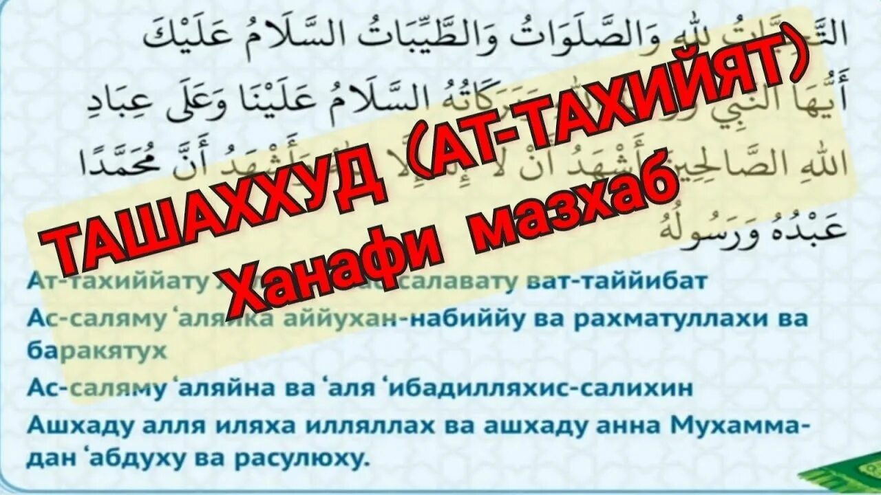 Аттахияту лилляхи ва салавату. Сура аттахияту. Дуа аттахият. Ташаххуд Дуа. Аттахият Ташаххуд.