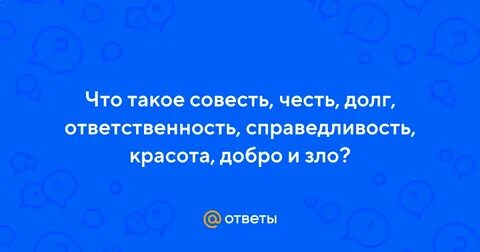 Долг ответственность время