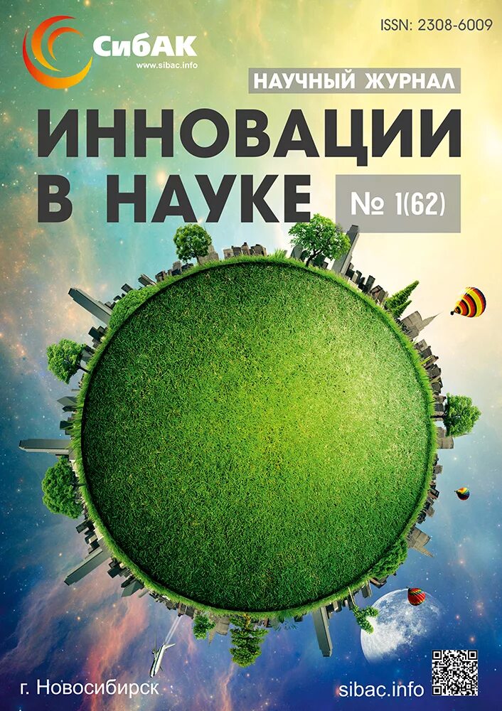 Издания научных книг. Научный журнал. Обложка научного издания. Журнал инновации. Научный журнал  инновации.