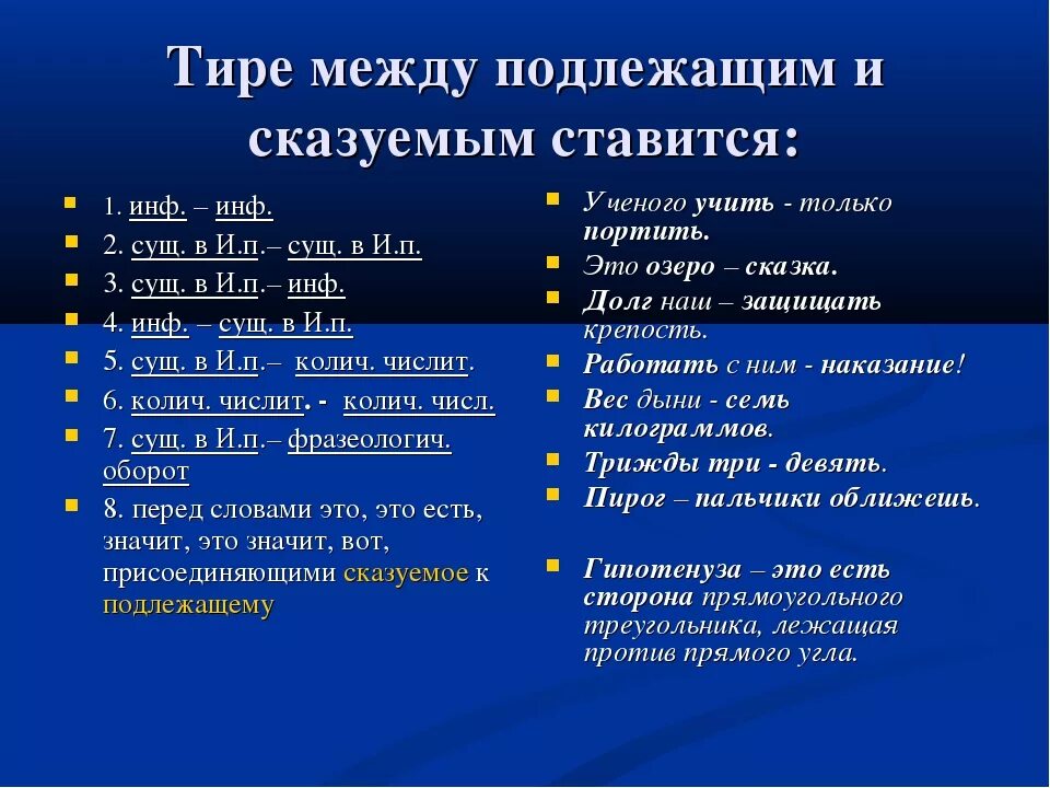 После обращения ставится тире. В предложении между подлежащим и сказуемым тире ставится:. Тире между подлежащим и сказуемым примеры. Когда ставится тире между подлежащим и сказуемым примеры. Тире между подлежащим и сказуемым правило.