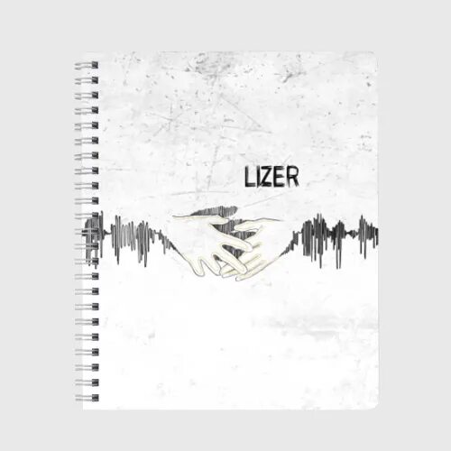 Песня между нами lizer. Лизер не отдам. LIZER логотип. LIZER рисунки надписи. LIZER альбом не отдам.