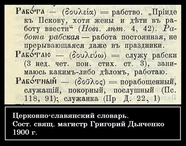 Работа это рабство. Рабы на работе. Рабская работа. Работа раба.