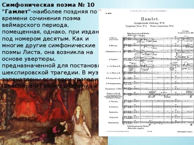 Музыкальные произведения поэмы. Симфоническая поэма. Симфония-поэма. Поэма это в Музыке. Симфонические поэмы листа.