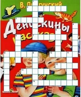 Сапожки 5 букв сканворд