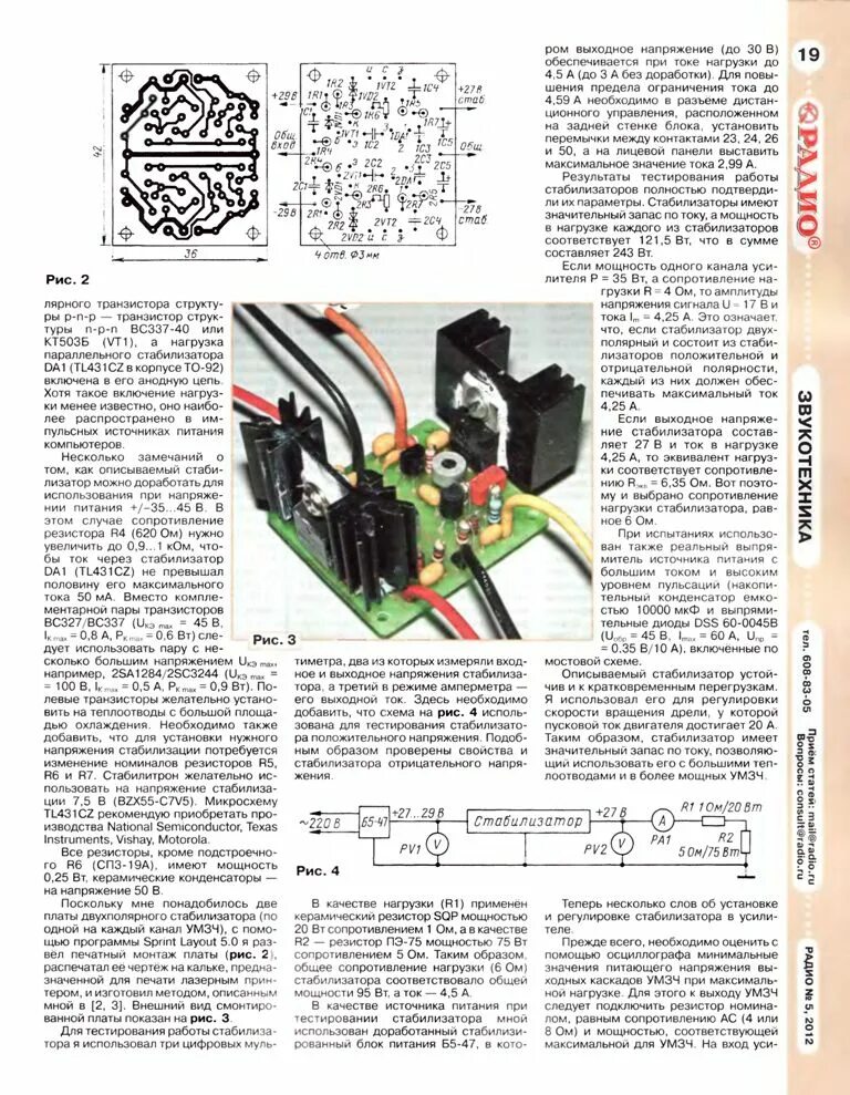 Стабилизированное выходное напряжение