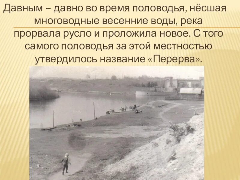 Период половодья реки. Загадка про половодье. Половодье это определение. Режим реки половодье паводок межень. Кратковременный подъем воды в реке.