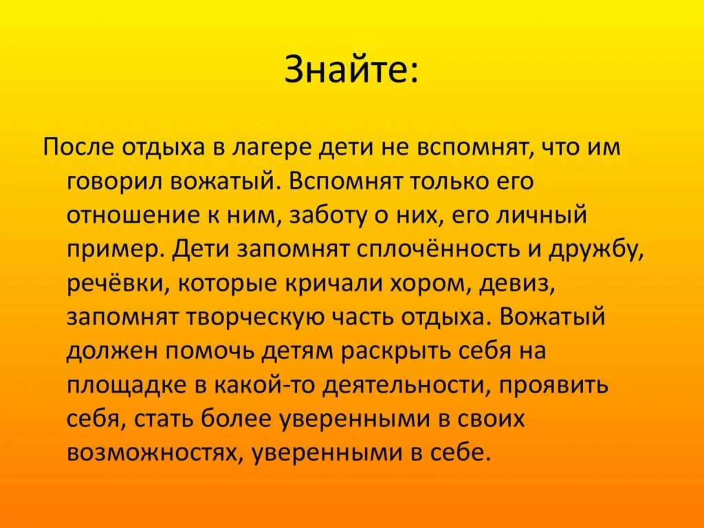 Мифы о вожатых. Девиз вожатого. Девиз на профессию вожатый. Вожатый эссе. Авторитет вожатого