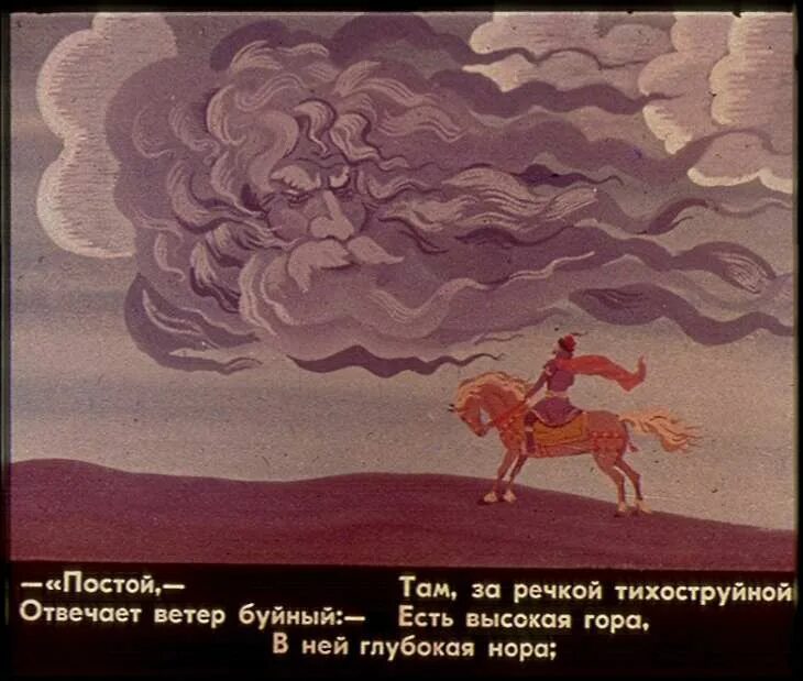 Ветер ветер ты из какого произведения. Сказка о мёртвой царевне и семи богатырях ветер.