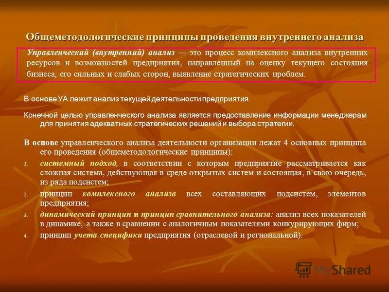 анализ должности. цель проведения экономического анализа. целью экономического анализа является. цель экономического анализа. цель оперативного анализа.
