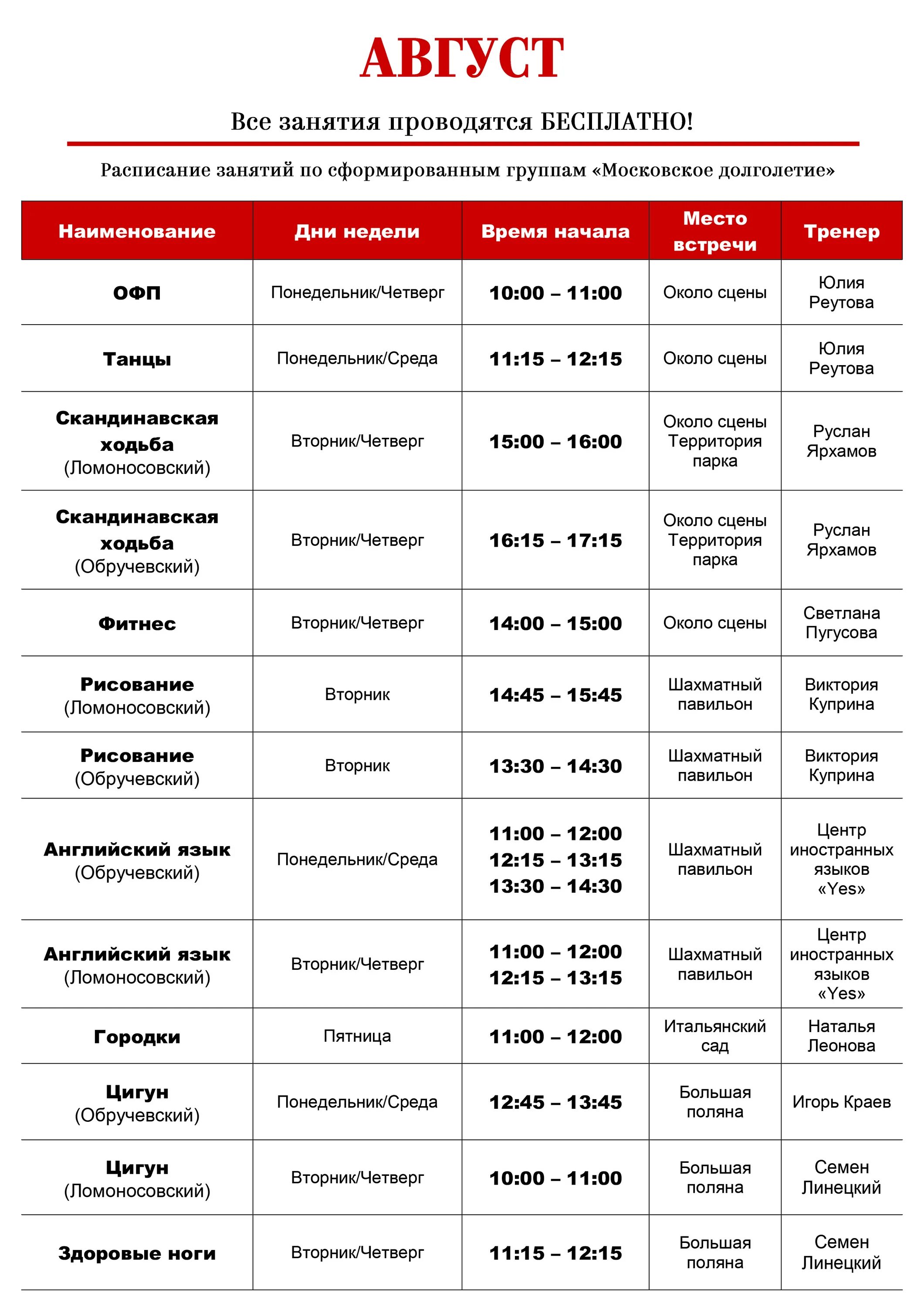 Мос ру график. Московское долголетие расписание занятий. Московское долголетие расписание. Московское долголетие занятия. Московское долголетие афиша.