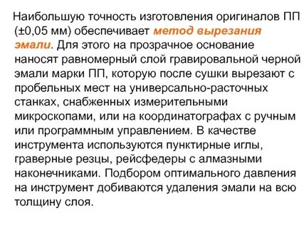 Правильность изготовления