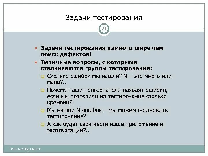 Задачи тестирования. Типовые задачи тестирования. Задачи тестировщика. Задание на тестирование.