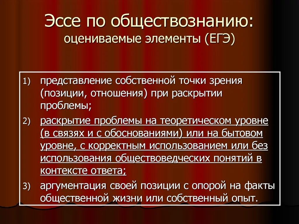 Политическая жизнь общества эссе. Сочинение Обществознание. Эссе по. Эссе по обществознанию. Элементы эссе.