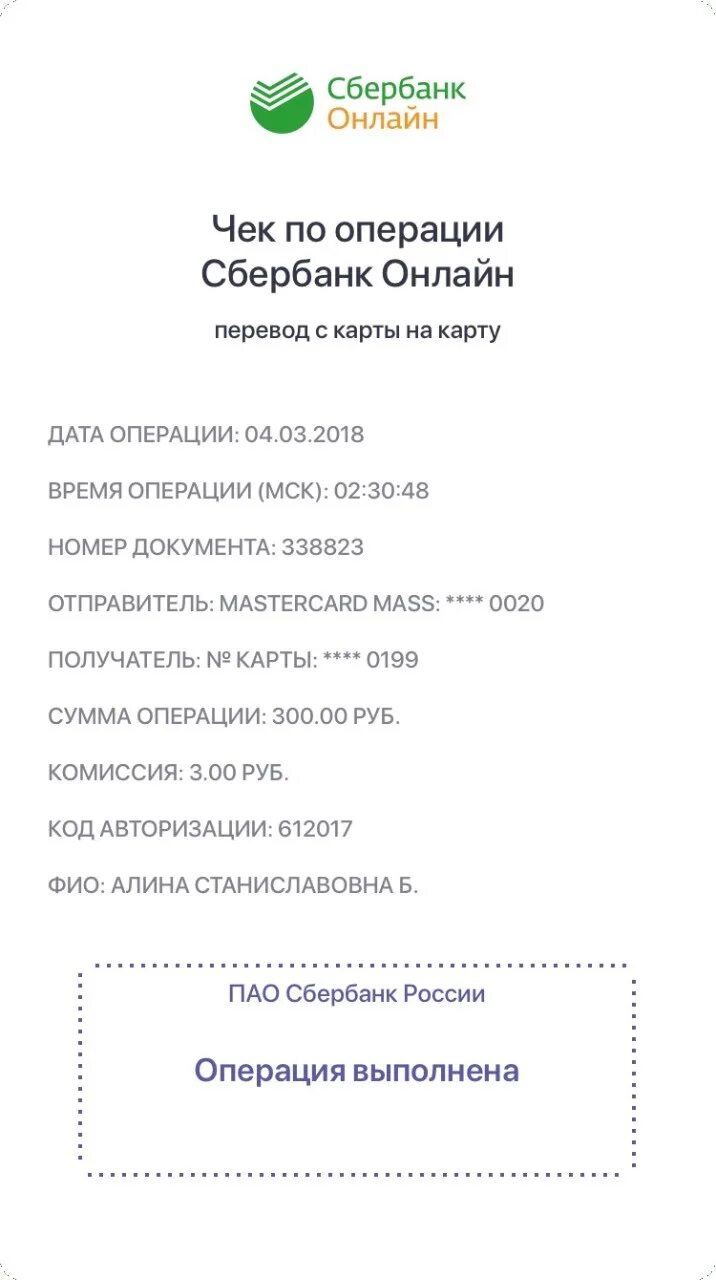 Фото оплаты сбербанк. Скриншот чека об оплате. Скрины чеков сбербанка. Скриншот оплаты в сбере. Скриншот чека сбербанка.