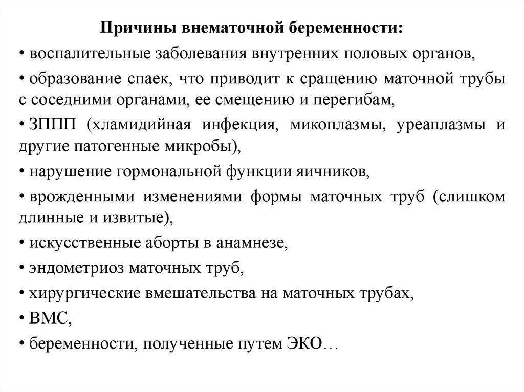 Можно сохранить внематочную беременность. Причина трубной внематочной беременности. Причины трубной беременности. Укажите основные причины внематочной беременности. Клинические симптомы внематочной беременности.