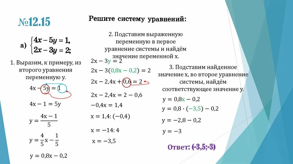 Как вычислить решение системы уравнения. Как вычислить х в уравнении. Выразить переменную из уравнения. Как решать уравнения.