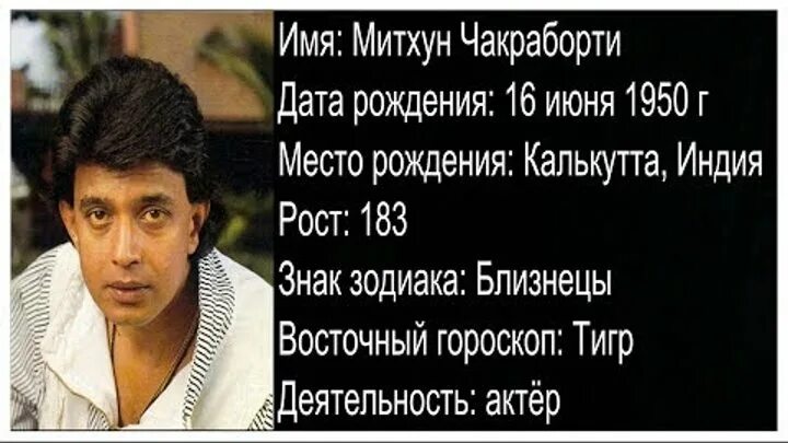2025 июнь лотерея митхун раши для близнецов. Митхун чакраборти 2025. 16 июня митхун чакраборти. митхун чакраборти 2025. дата рождения чакраборти.