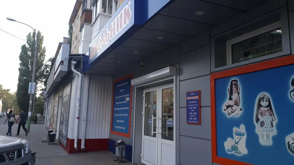 магазин школьник воронеж костромская. школьник воронеж. ленинский проспект 25/1 воронеж.