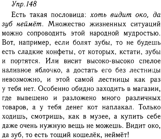 упр 148. русский язык упражнение 148. русский язык 6 класс ладыженская номер 282. упражнение 148 ладыженская. русский язык 5 класс 1 часть упражнение 148.