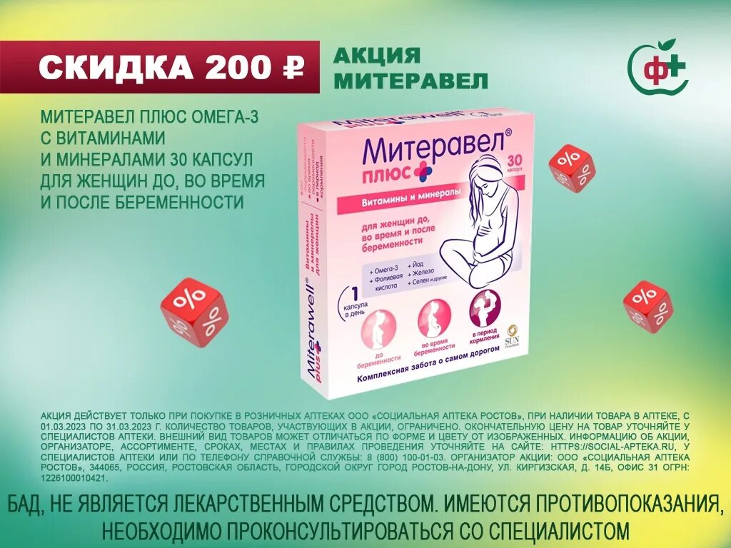 Митеравел для беременных. Митеравел плюс. митеравел плюс омега. митеравел плюс с омега-3. аторика табс таблетки.
