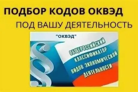 Код оквэд для пошива одежды. Оквэд клининговые услуги. Какой оквэд дизайн. Какой оквэд дизайн. Создание и продвижение сайтов оквэд создание 2018.