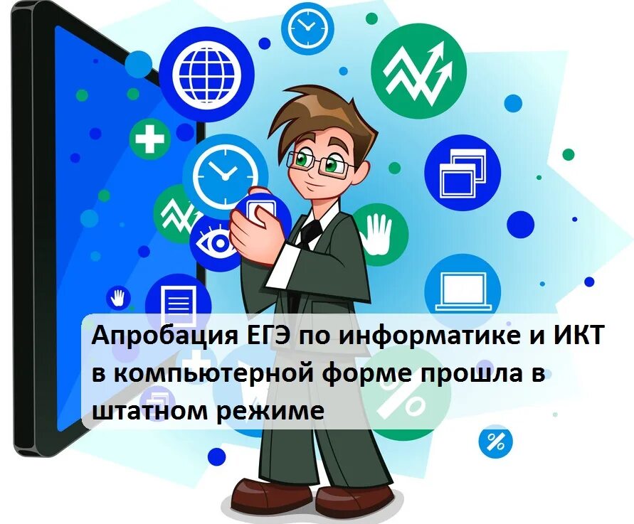 Экзамен по информатике и ИКТ. ЕГЭ В компьютерной форме. ЕГЭ по информатике в компьютерной форме. Тренировочный экзамен по информатике и ИКТ В компьютерной форме. Nobr ege informatika