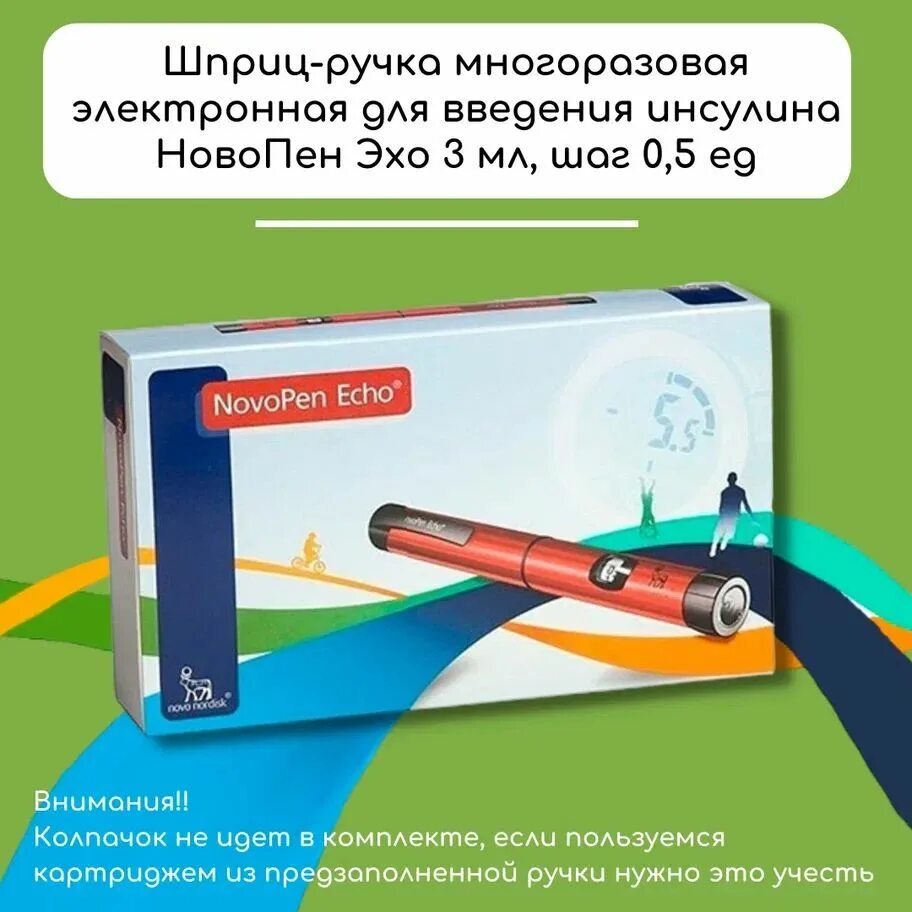 Эхо шагов. Ручка новопен Эхо шаг 0,5. Новопен Эхо. Игла к новопен. Новопен Эхо плюс купить.