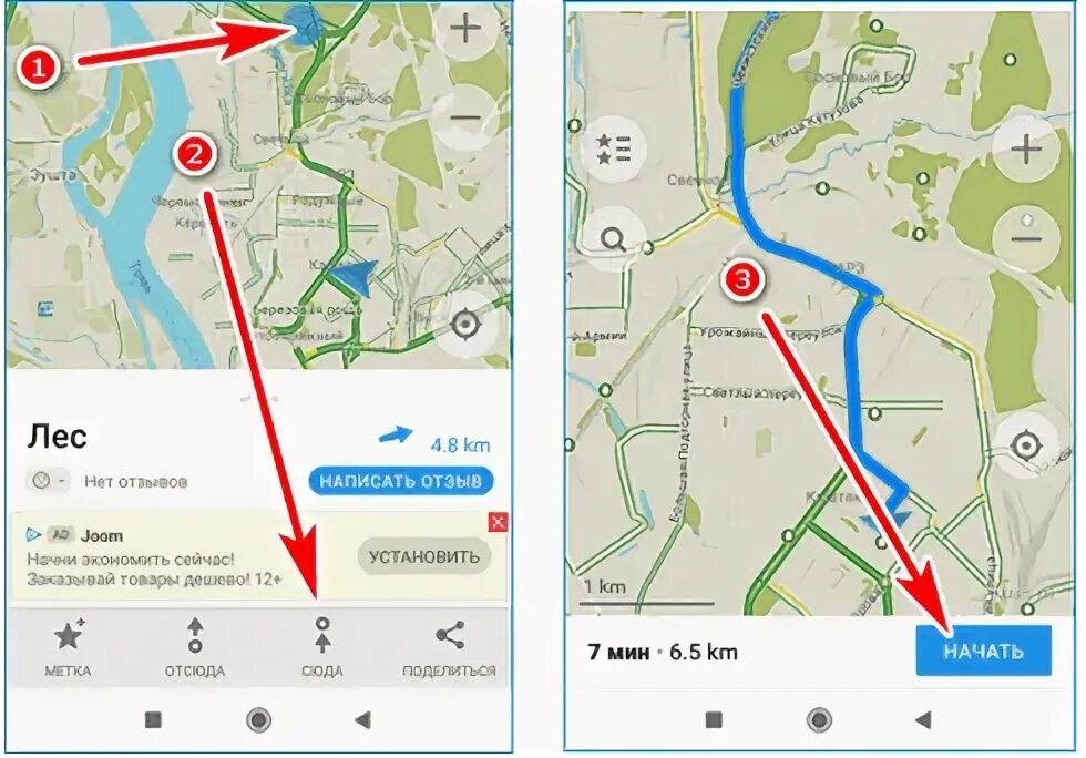 Проложи маршрут до ближайшей аптеки. Проложить маршрут до ближайшего кладбища на велосипеде. Приложение Мапс ми как пользоваться. Maps me как ставить оценку месту.