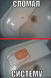 Сломать систему 5