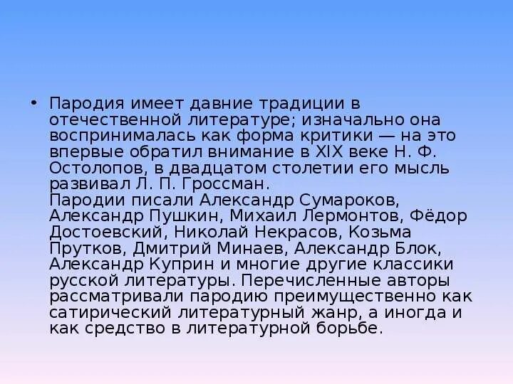 Рассказ пародия. Литературная пародия это в литературе. Пародия это в литературе определение. Пародия в литературе примеры. Понятие пародия в литературе.