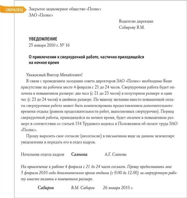 Положение об оплате сверхурочных