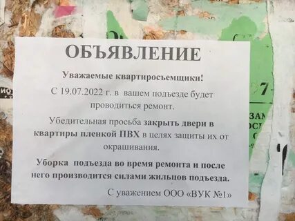 Объявление жителям