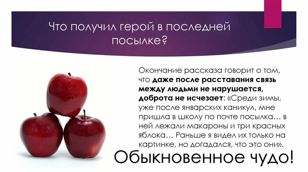 Уроки французского доброта аргумент. Уроки доброты в рассказе в г Распутина уроки французского. Уроки доброты в рассказе уроки французского. Три яблока уроки французского. Картина три яблока из рассказа уроки французского.