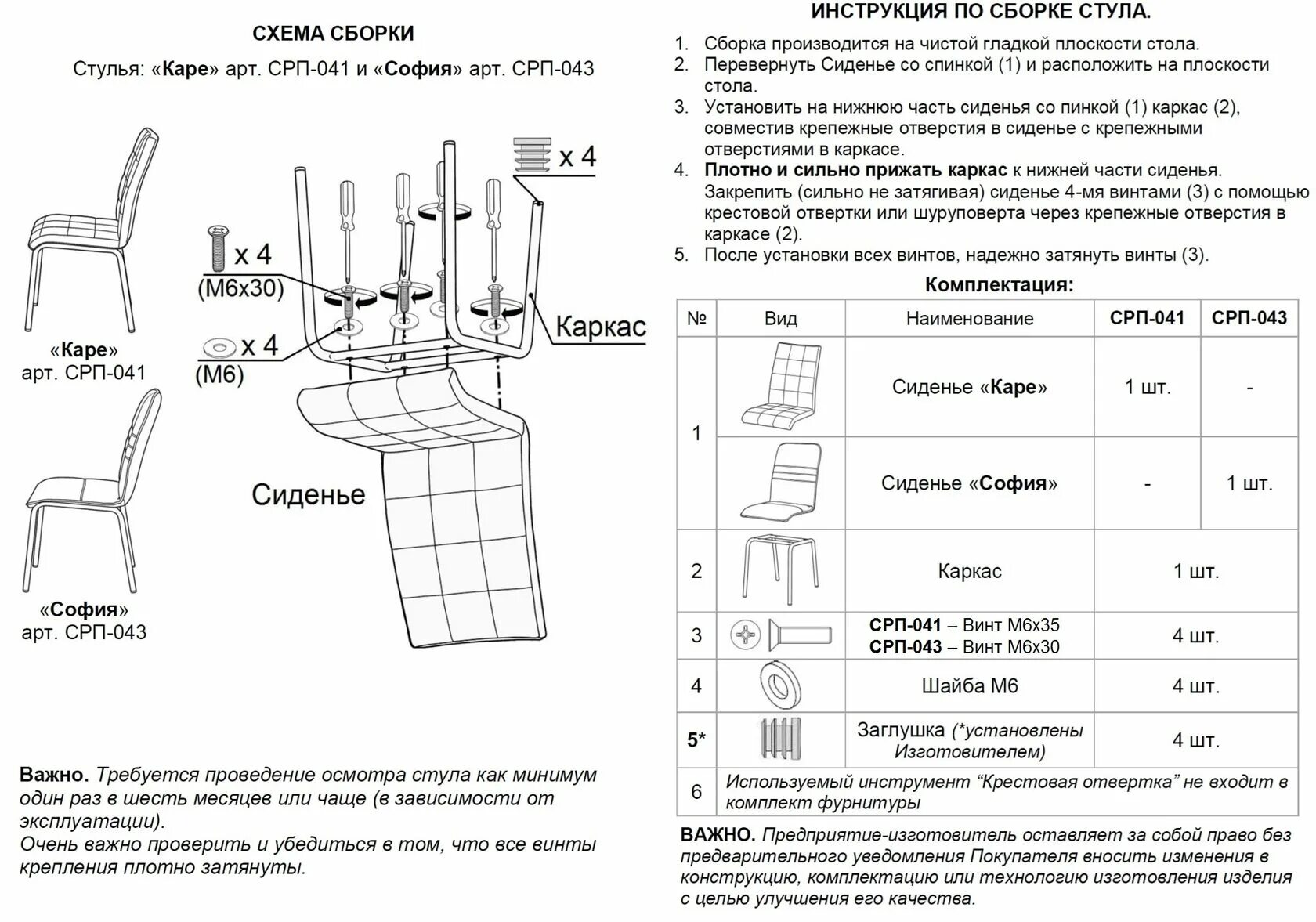 Стул Патриот СРП-007 схема сборки
