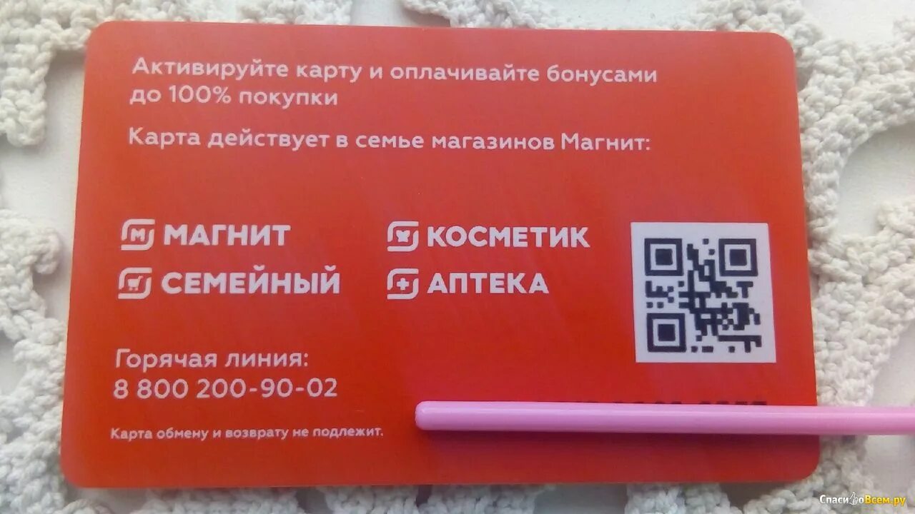 Активируй карту по qr коду