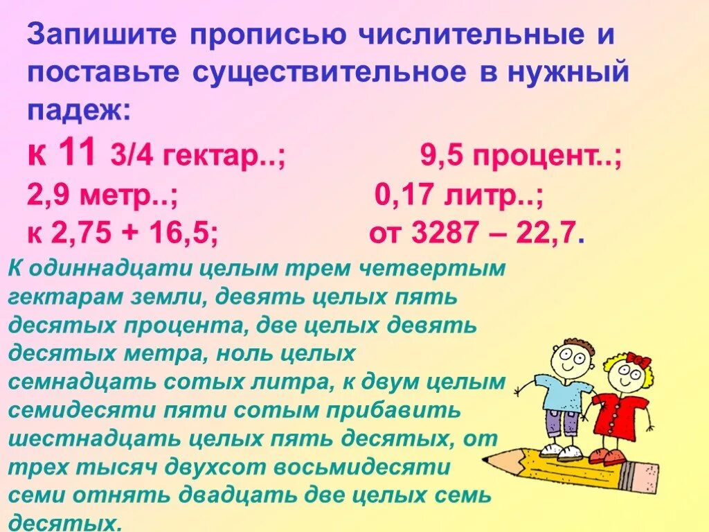 Процент числительное. Написание числительных. как писать числительные. числительные прописью. как правильно написать числительное прописью.