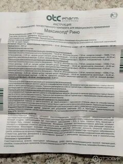 Максиколд с какого возраста