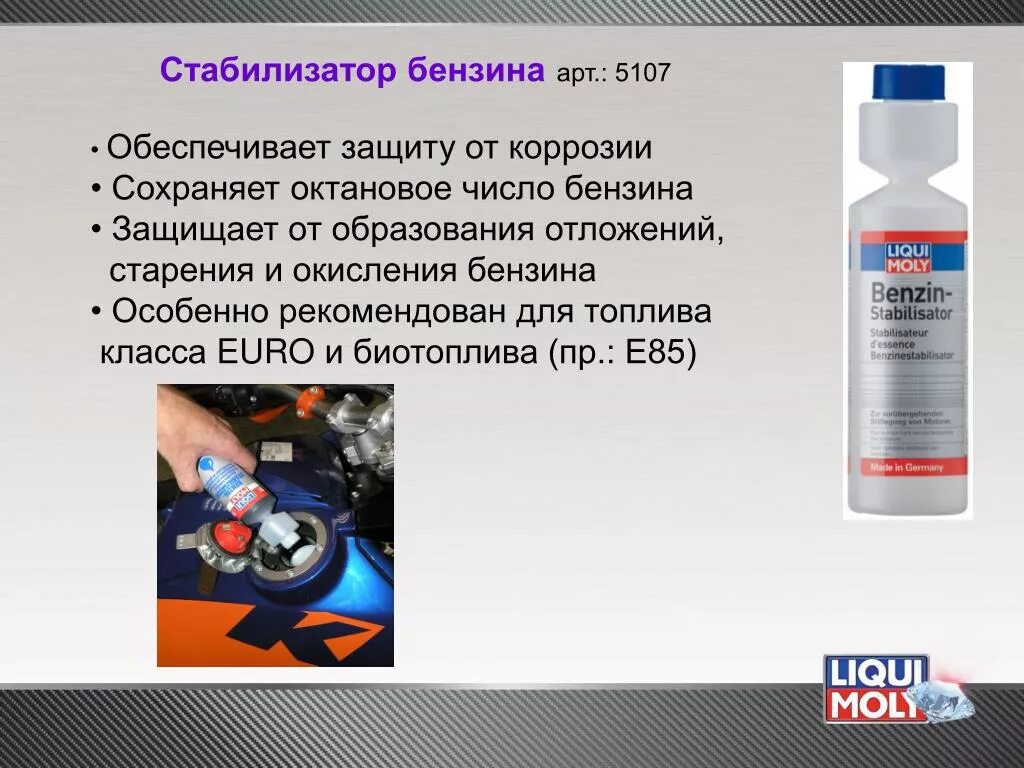 Присадка повышающая октановое число. Продукты окисления бензина. Стабилизатор бензина. Присадки для повышения октанового числа бензина. Окисленный бензин.