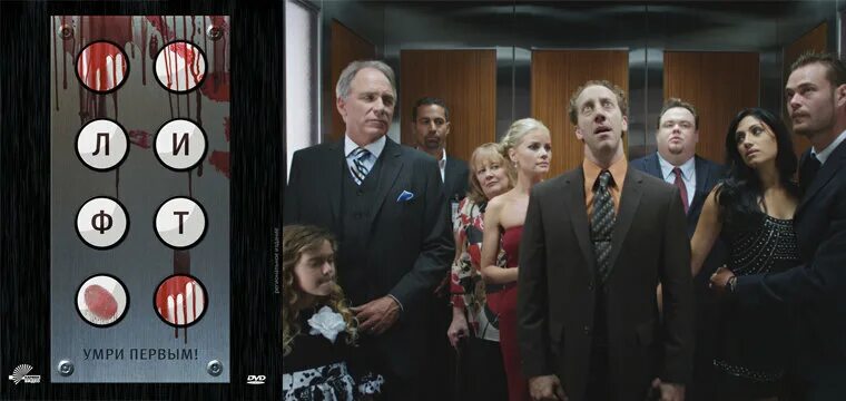 Лифт 2011. Лифт 2011. Лифт 2011. Elevator 2011. Лифт(elevator).