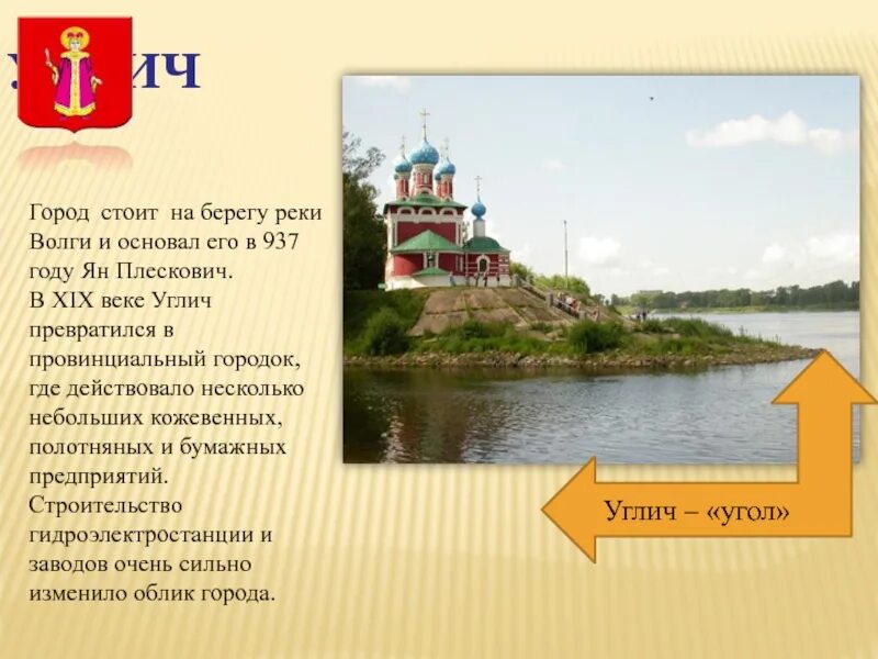 Какие города стоят на волге 2. Углич золотое кольцо России. Углич год основания и основатель. Углич золотое кольцо России 3 класс окружающий мир. Углич достопримечательности золотого кольца.