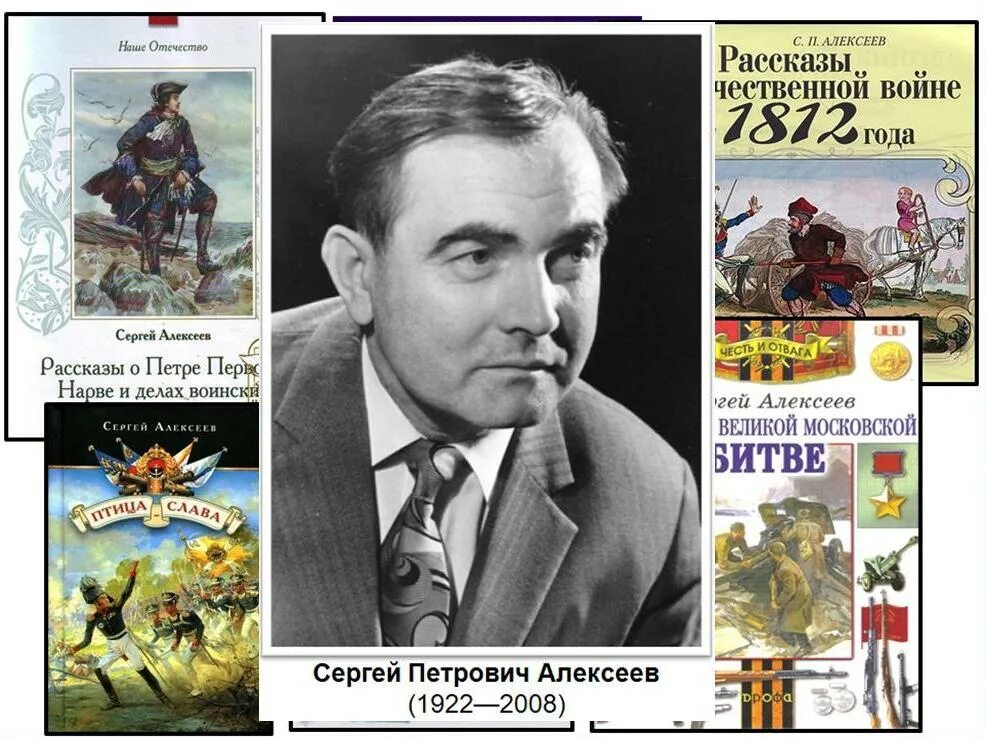 Семь лет писатель. Портрет Сергея Алексеева писателя. Портрет Сергея Алексеева Алексеева. Портрет детского писателя Сергея Алексеева.