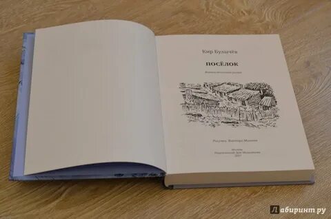 Поселок книга