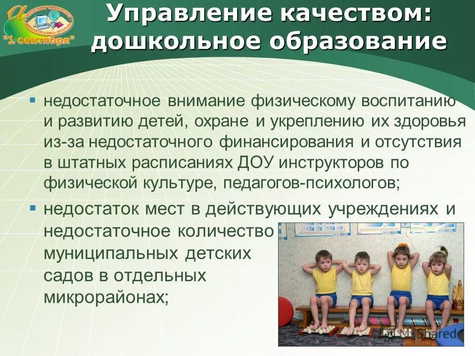 что развивают подвижные игры. физическое воспитание дошкольников в доу. физические качества ребенка. физические качества дошкольное образование. занятия физкультурой в детском саду.